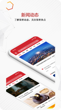 保密观app官方免费下载-保密观官网app下载最新版本v2.0.50 手机版 运行截图3