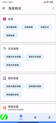准星助手免费版下载_准星助手安卓版下载v3.9 手机版 运行截图1