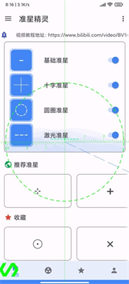 准星助手免费版下载_准星助手安卓版下载v3.9 手机版 运行截图3
