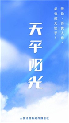 天平阳光app官网版下载_天平阳光最新版下载v2.0.58 安卓版 运行截图2