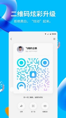 QQ2024最新版下载_QQ免费下载安装2024v9.7.17 安卓版 运行截图1