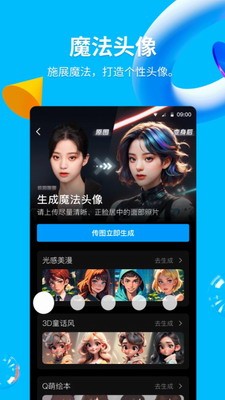 QQ自定义聊天背景与头像设置 QQ个性装扮功能界面