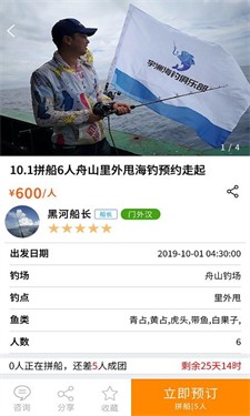 海钓俱乐部手机版下载_海钓俱乐部最新版下载v1.2.0 官网版 运行截图2