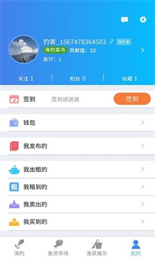海钓俱乐部主界面展示