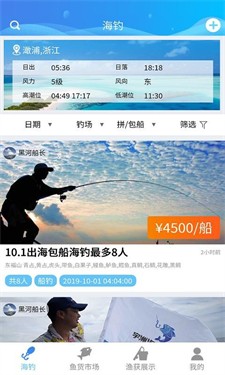 海钓活动展示