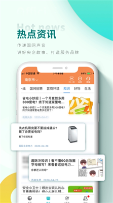 网上国网官网免费下载_网上国网官网最新版本下载v3.1.0 手机版 运行截图3