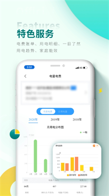 网上国网官网免费下载_网上国网官网最新版本下载v3.1.0 手机版 运行截图2