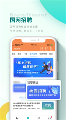 网上国网官网免费下载_网上国网官网最新版本下载v3.1.0 手机版 运行截图1