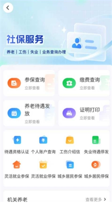 智慧人社app苹果官方下载_智慧人社app最新版本下载v4.1.0 手机版 运行截图1