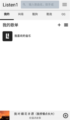 listen1app官网下载_listen1app最新版本手机版下载v0.8.1 苹果版 运行截图3