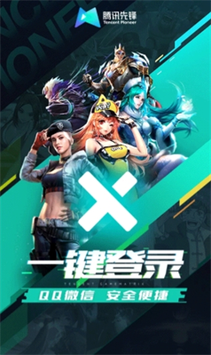 腾讯先游云游戏免费时长下载_腾讯先游云游戏官网下载v6.6.0 最新版 运行截图1