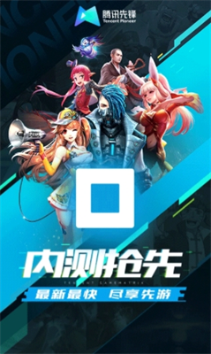 腾讯先游云游戏免费时长下载_腾讯先游云游戏官网下载v6.6.0 最新版 运行截图3
