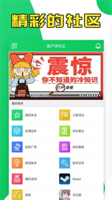 葫芦侠3楼破解版免费下载_葫芦侠3楼下载安装老版本v4.3.0.6 安卓版 运行截图3