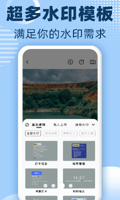 水印修改相机界面截图