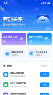 智慧人社app下载安装最新版本_智慧人社app下载免费版v4.1.0 安卓版 运行截图3