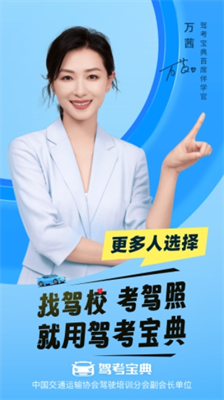 驾考宝典app官方下载最新版_驾考宝典app官方下载安卓版v8.65.0 手机版 运行截图1