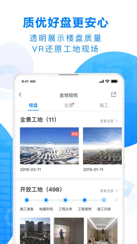 鹰眼鉴房应用界面展示