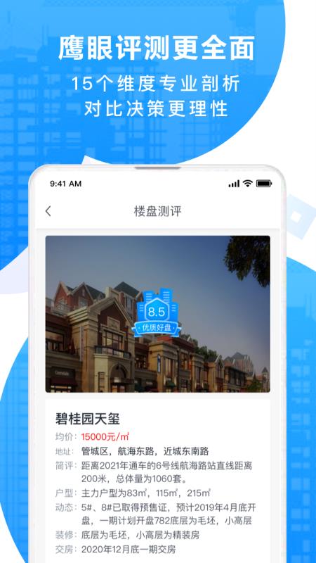 鹰眼鉴房app下载_鹰眼鉴房官网版下载v1.6.0 最新版 运行截图2