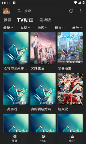 四次元动漫app下载_四次元动漫app正版下载v1.0.3 官方版 运行截图2