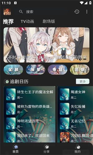 四次元动漫 v1.0.3 官方版