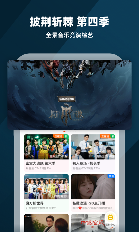 芒果TV下载安装免费版_芒果TV官网版下载v8.2.3 最新版 运行截图1