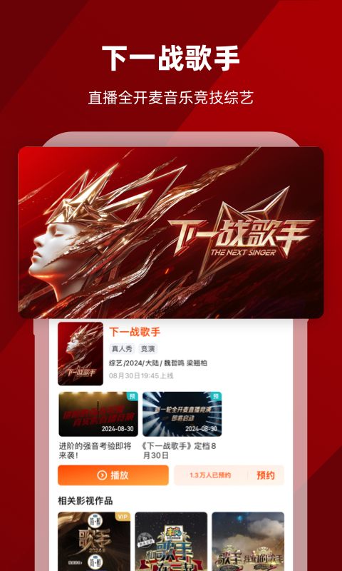 芒果TV下载安装免费版_芒果TV官网版下载v8.2.3 最新版 运行截图2