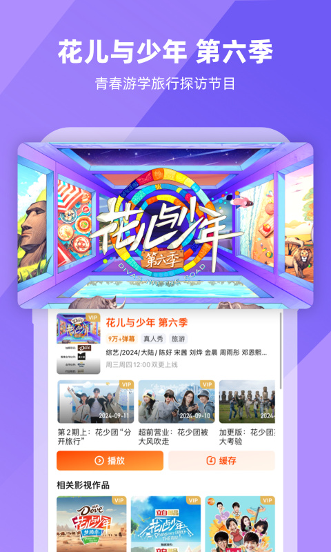 芒果TV下载安装免费版_芒果TV官网版下载v8.2.3 最新版 运行截图3