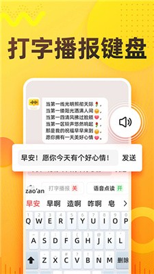 语音打字法app安卓版下载_语音打字法最新版下载v1.7.8 手机版 运行截图3