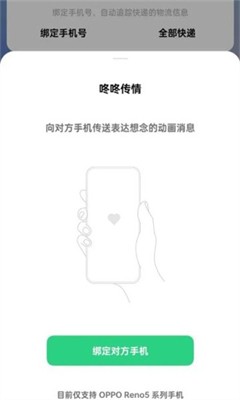 咚咚传情最新版2024下载_咚咚传情官网版下载v14.0.5 手机版 运行截图1