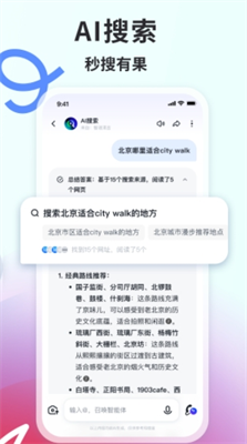 智谱清言免费版下载_智谱清言最新版下载v2.6.2 安卓版 运行截图2
