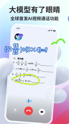 智谱清言免费版下载_智谱清言最新版下载v2.6.2 安卓版 运行截图1
