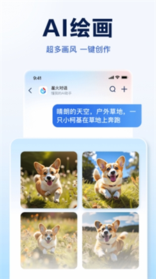 讯飞星火app下载最新版本_讯飞星火app下载免费版v4.0.14 安卓版 运行截图3