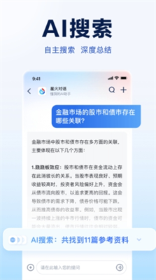 讯飞星火app下载最新版本_讯飞星火app下载免费版v4.0.14 安卓版 运行截图2