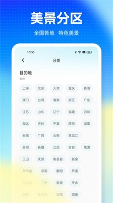 旅游通最新版下载_旅游通官网版下载v1.0.1 安卓版 运行截图2
