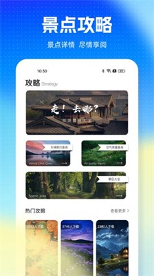 旅游通最新版下载_旅游通官网版下载v1.0.1 安卓版 运行截图1