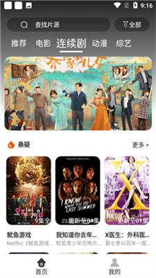 疯狂看电影下载免广告_疯狂看电影最新版下载v4.3.3 官网版 运行截图1