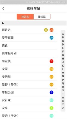 日本地铁最新版下载_日本地铁官网版下载v1.1.0 安卓版 运行截图1