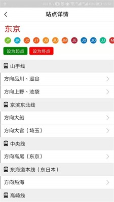日本地铁最新版下载_日本地铁官网版下载v1.1.0 安卓版 运行截图2