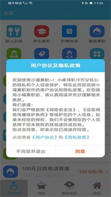 小喵兼职最新版下载_小喵兼职手机版下载v1.0 安卓版 运行截图2