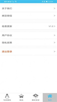 小喵兼职最新版下载_小喵兼职手机版下载v1.0 安卓版 运行截图1