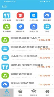 小喵兼职最新版下载_小喵兼职手机版下载v1.0 安卓版 运行截图3