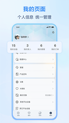 移动爱家app下载官网版_移动爱家最新版下载v8.7.7 安卓版 运行截图1