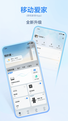 移动爱家app下载官网版_移动爱家最新版下载v8.7.7 安卓版 运行截图2