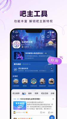 百度贴吧app下载安装最新版本_百度贴吧官网下载手机版v12.57.5.0 安卓版 运行截图2