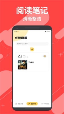 小小追书官方免费下载2024_小小追书官方免费下载最新版v1.5 安卓版 运行截图1
