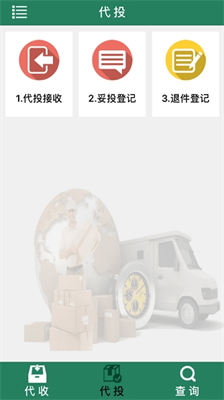 邮政包裹自提app下载官网版_邮政包裹自提app下载最新版本v3.0.9.8 苹果版 运行截图3