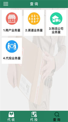 邮政包裹自提app下载官网版_邮政包裹自提app下载最新版本v3.0.9.8 苹果版 运行截图2