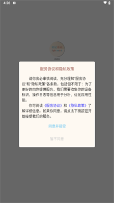 轻记单词app最新版下载_轻记单词官网版下载v1.0.2 安卓版 运行截图1