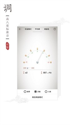 竹笛调音器下载手机版_竹笛调音器下载免费版v2.0.1 最新版 运行截图2