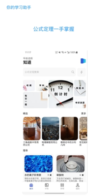 知道app官方免费下载_知道app官网下载最新版v6.1.9 运行截图1